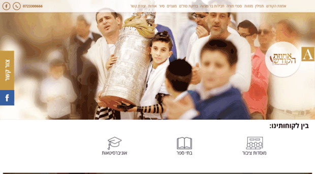 ahuzat-hakodesh.co.il