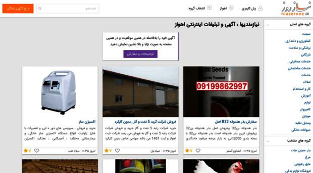 ahvaz.niazerooz.com