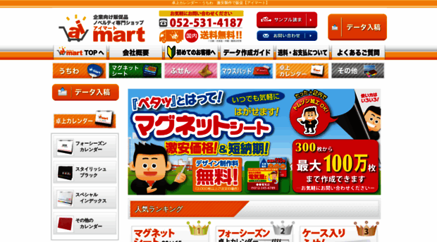 ai-mart.jp