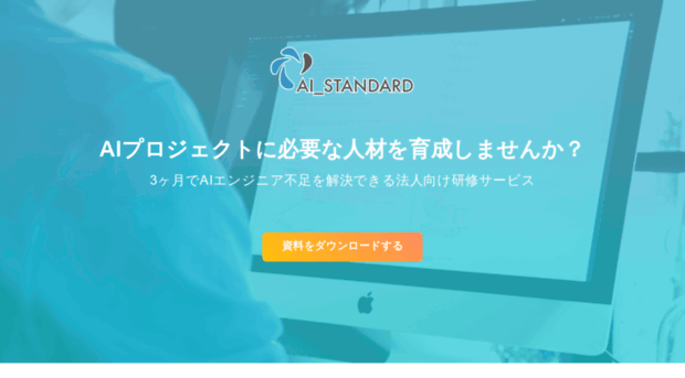 ai-standard.jp