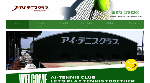 ai-tennis.jp