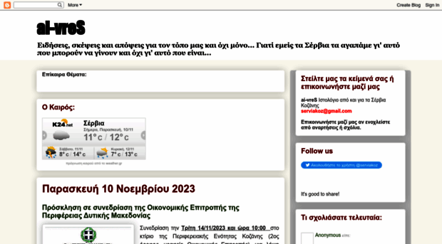 ai-vres.blogspot.gr