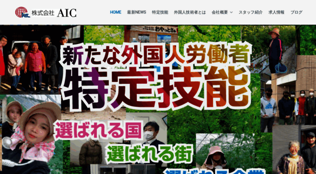 aic-new-style.jp