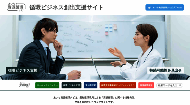 aichi-shigen-junkan.jp