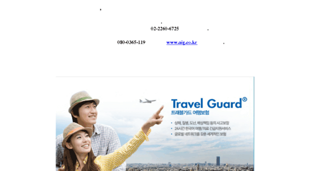 aigtravelguard.co.kr