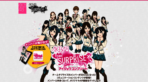 aijou.akb48-surprise.jp