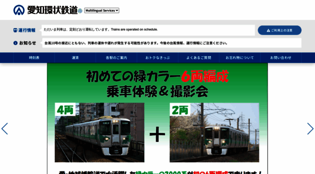 aikanrailway.co.jp