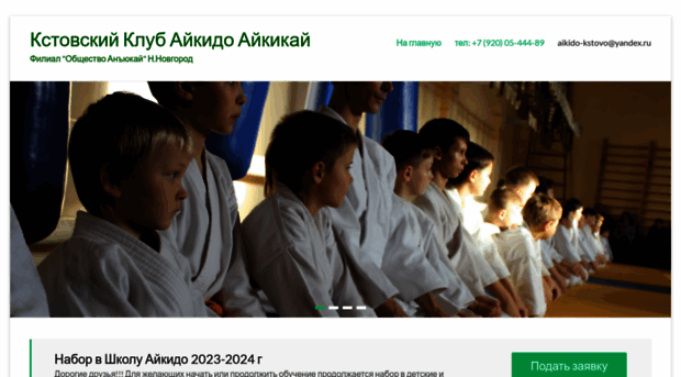 aikido-kstovo.ru