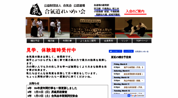 aikido-reimeikai.jp