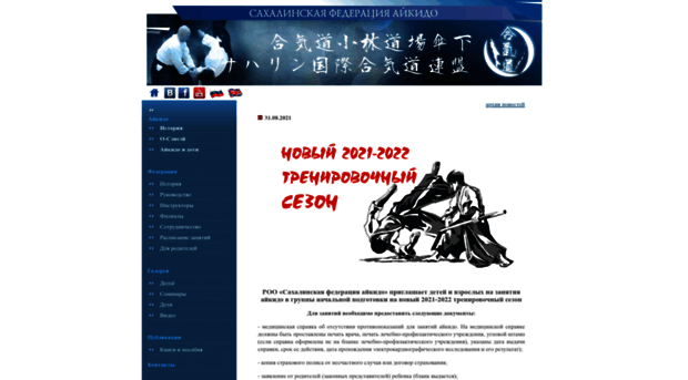 aikido-sakhalin.ru