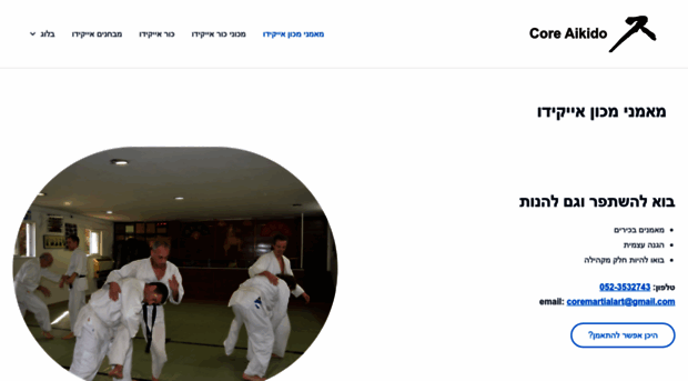aikido.org.il