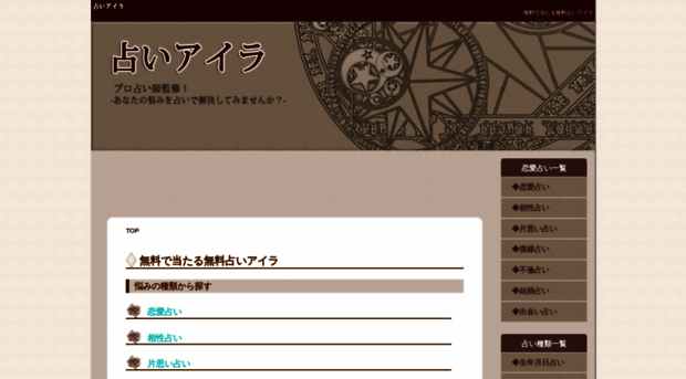 Ailauranai Com 無料占いアイラ 無料 当たる Ailauranai