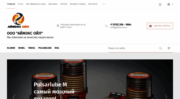 aimex-oil.ru