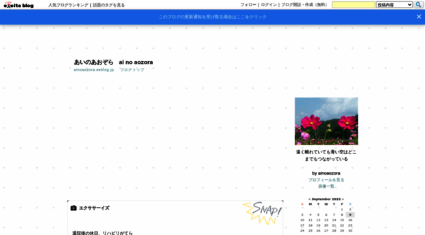 ainoaozora.exblog.jp