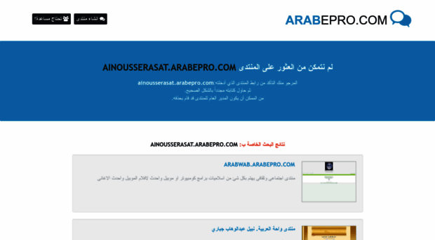 ainousserasat.arabepro.com