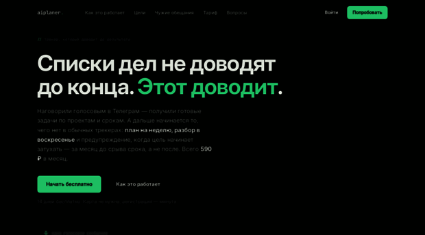 aiplaner.ru