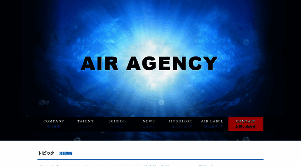 air-agency.co.jp