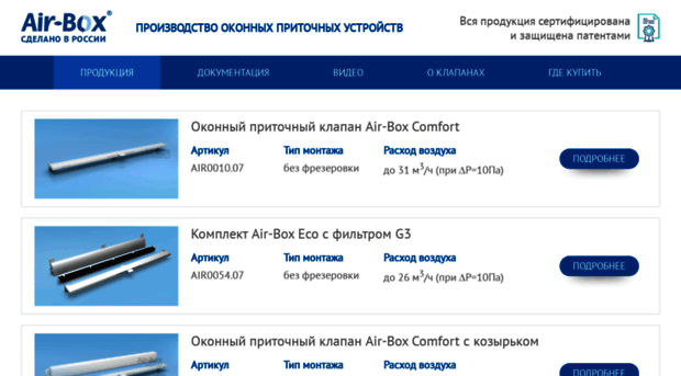 air-box.ru