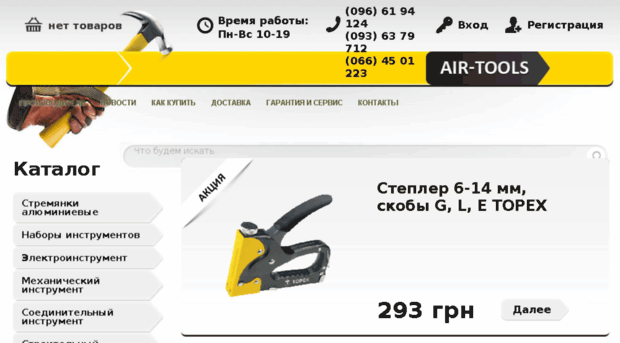 air-tools.com.ua