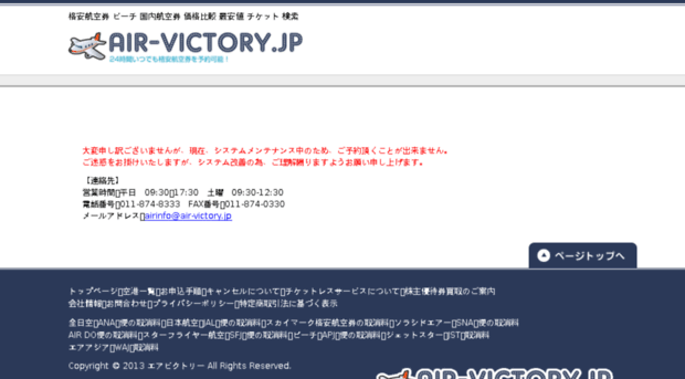 air-victory.jp