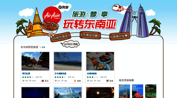 airasia.qyer.com