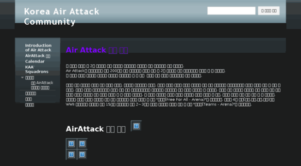 airattack.co.kr