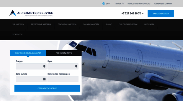 aircharter.kz