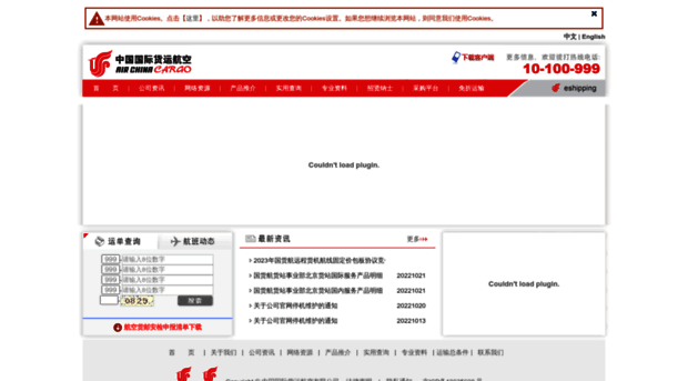 airchinacargo.com