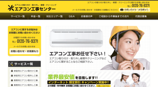 aircon-koujicenter.com