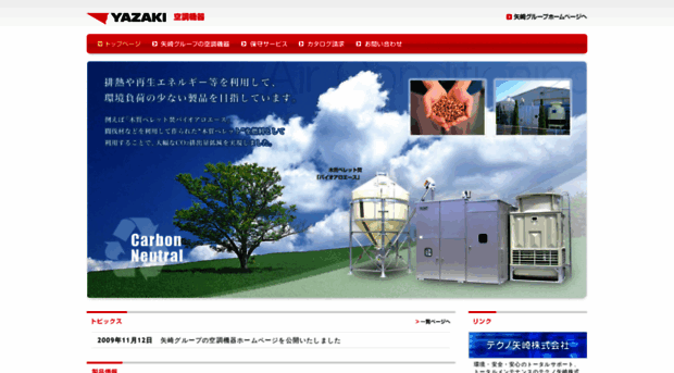 airconditioner.yazaki-group.com