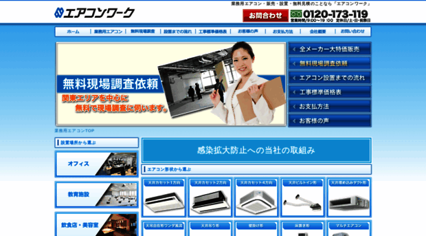 airconwork.co.jp