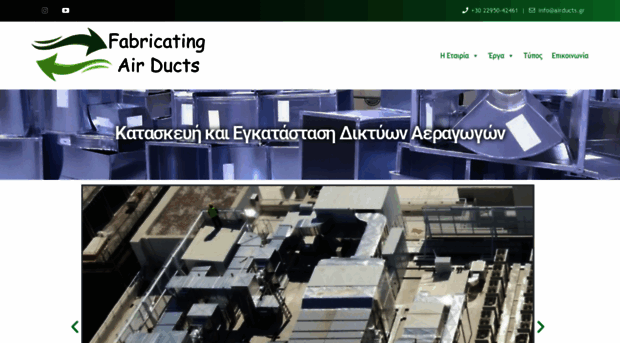 airducts.gr