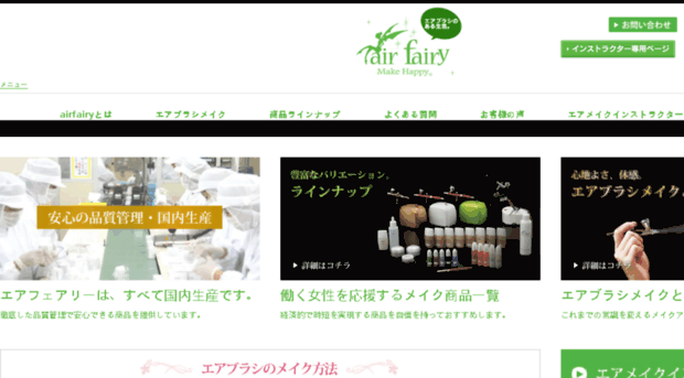 airfairy.jp