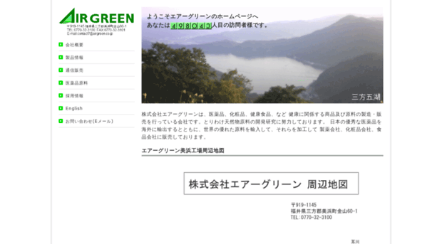 airgreen.co.jp