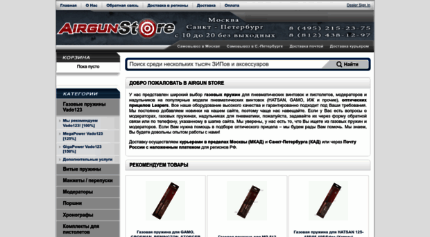 airgunstore.ru