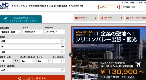 airhotel.jhc.jp