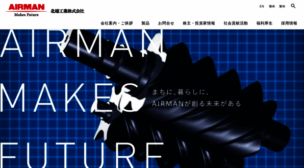 airman.co.jp