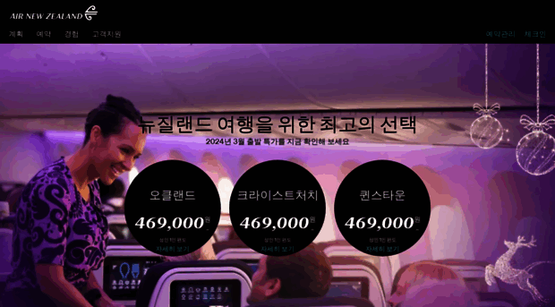 airnewzealand.co.kr