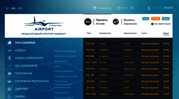 Табло аэропорта астана. Расписание рейсов аэропорт Шымкент. Табло аэропорта Вантаа. Бованенково аэропорт табло. Табло вылета аэропорта Дубай.