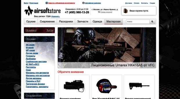 airsoftstore.ru