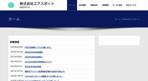 airspo.co.jp