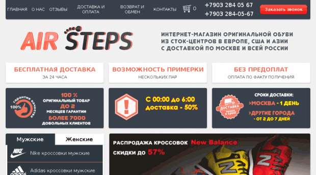 airsteps.ru