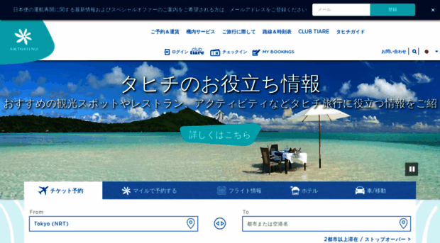 airtahitinui.jp