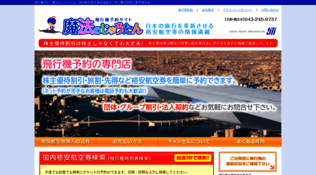 airticket.jp.net