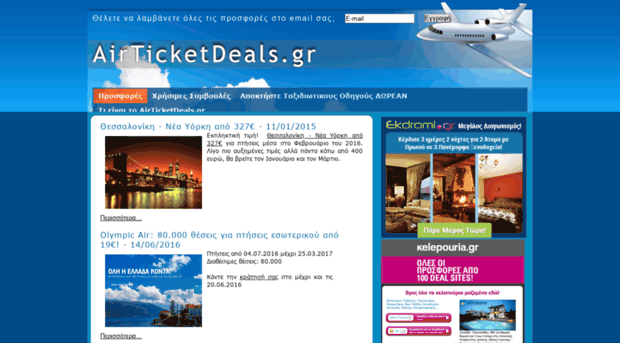 airticketdeals.gr