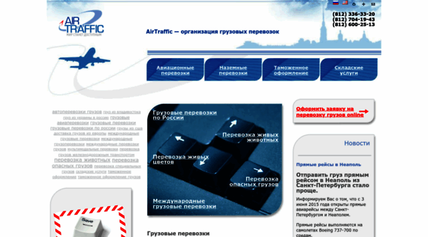 airtraffic.ru