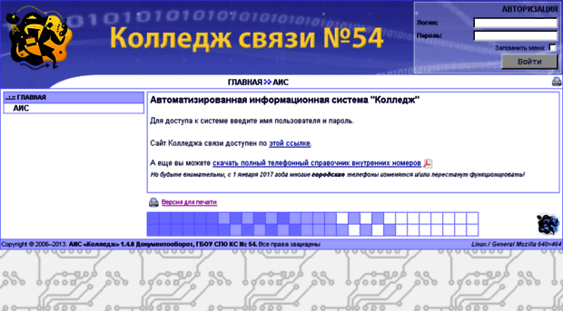 ais.ks54.ru