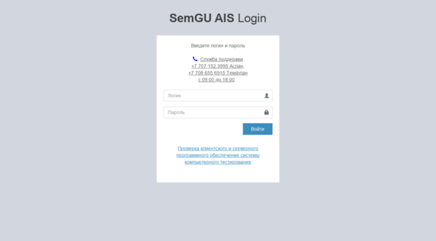 ais2.semgu.kz