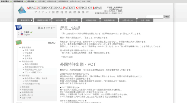 aisac.jp