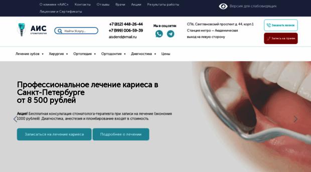 aisdent.com